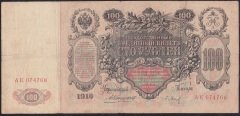 Rusya 100 Ruble 1910 Çok Temiz Pick 13a