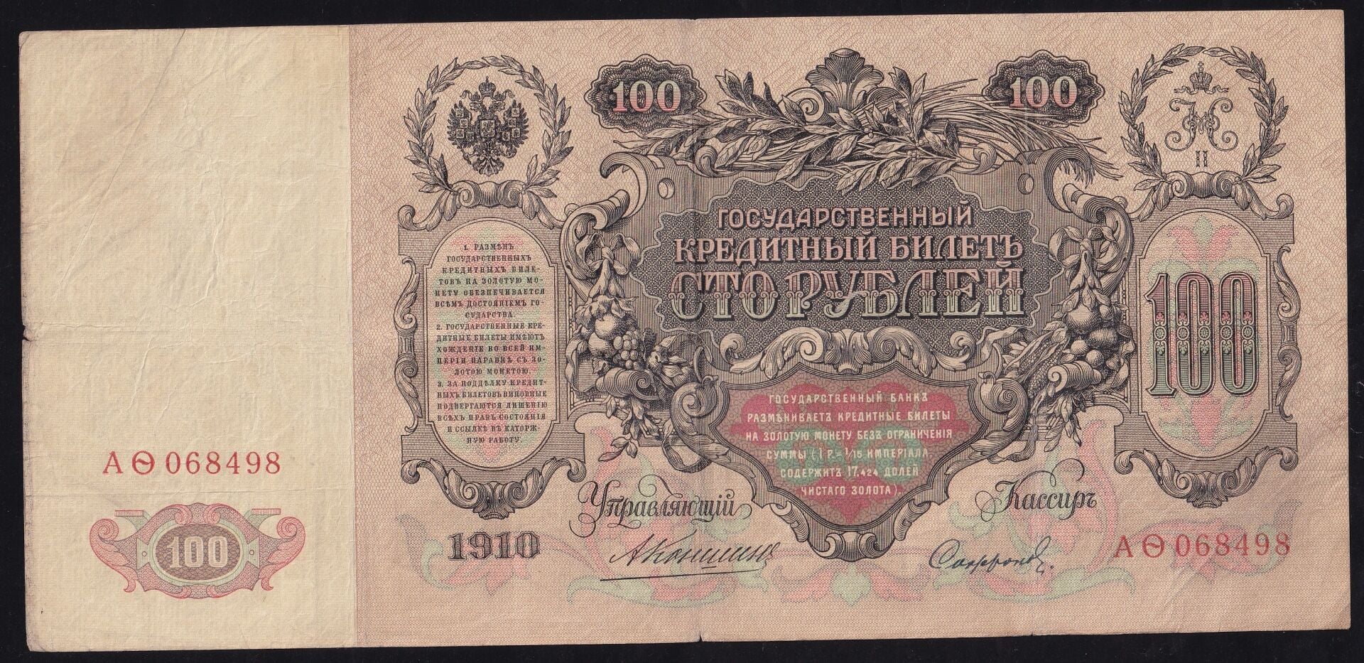 Rusya 100 Ruble 1910 Çok Temiz Pick 13a