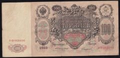 Rusya 100 Ruble 1910 Çok Temiz Pick 13a