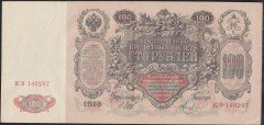 RUSYA 100 RUBLE 1910 ÇOK ÇOK TEMİZ   pick 13b