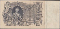 RUSYA 100 RUBLE 1910 ÇOK ÇOK TEMİZ   pick 13b
