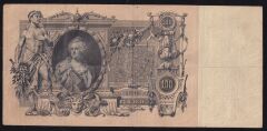 Rusya 100 Ruble 1910 Çok Temiz Pick 13