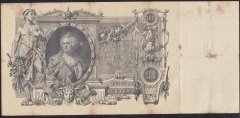 Rusya 100 Ruble 1910 Çok Temiz Pick 13b