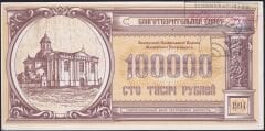 Belarus 100000 Ruble 1994 Çil Ortodoks Kilisesi