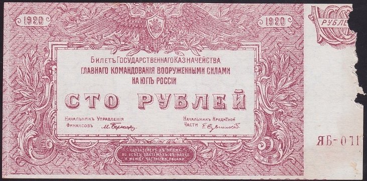 RUSYA 100 RUBLE 1920 HALİYLE