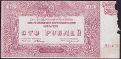 RUSYA 100 RUBLE 1920 HALİYLE