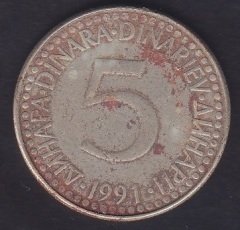 YUGOSLAVYA 5 DİNAR 1991