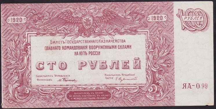 RUSYA 100 RUBLE 1920 ÇİLALTI ÇİL