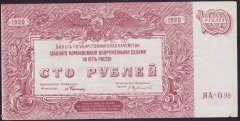 RUSYA 100 RUBLE 1920 ÇİLALTI ÇİL