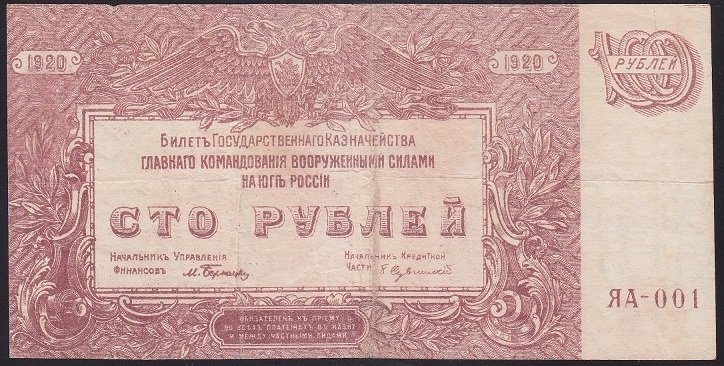 RUSYA 100 RUBLE 1920 ÇOK TEMİZ