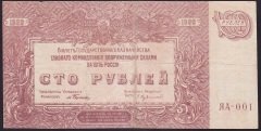 RUSYA 100 RUBLE 1920 ÇOK TEMİZ