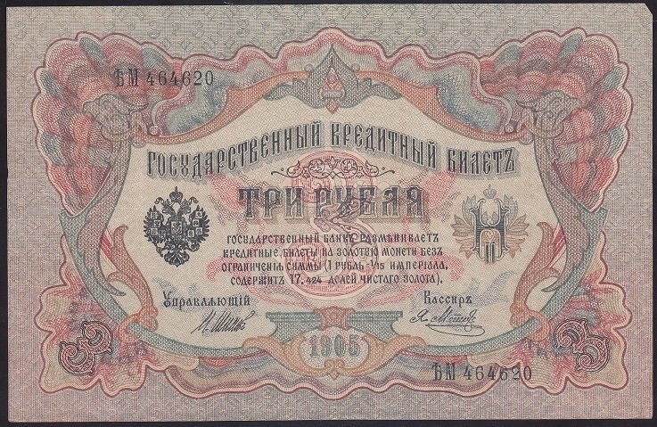 RUSYA 3 RUBLE 1905 ÇÇT +  (Pick9c)