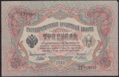 RUSYA 3 RUBLE 1905 ÇÇT +  (Pick9c)