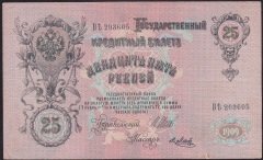 RUSYA 25 RUBLE 1909 ÇOK TEMİZ +  PİCK12b