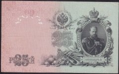RUSYA 25 RUBLE 1909 ÇOK TEMİZ +  PİCK12b