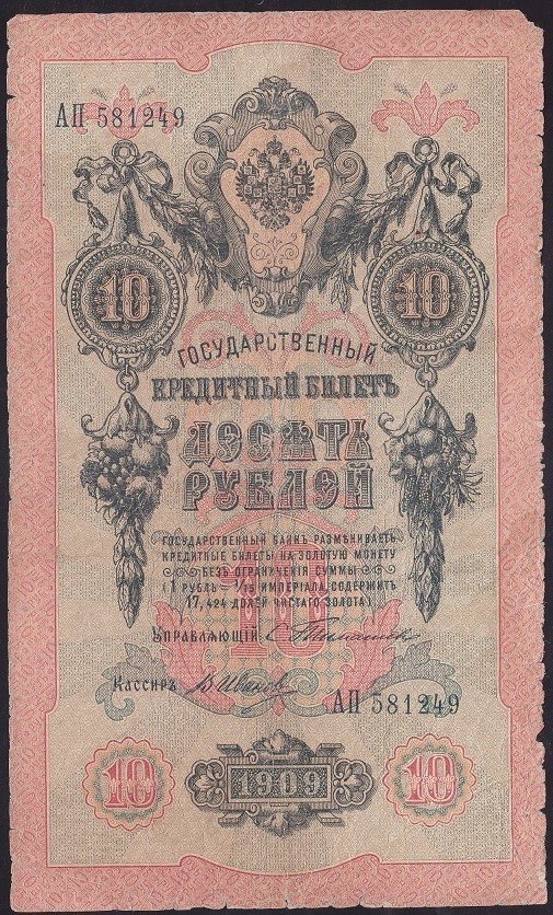 Rusya 10 Ruble 1909 Temiz Pick 11a Timashev