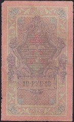 Rusya 10 Ruble 1909 Temiz Pick 11a Timashev