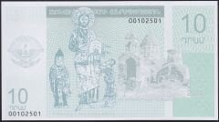 Ermenistan Dağlık Karabağ 10 Dram 2004 Çil