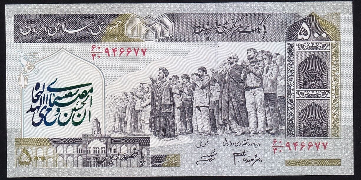 İran 500 Riyal 2003 - 2009 Çil Pick 137A/d Sürsajlı