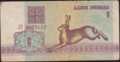Belarus 1 Ruble 1992 Temiz Pick 2
