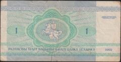 Belarus 1 Ruble 1992 Temiz Pick 2