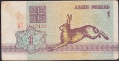 Belarus 1 Ruble 1992 Çok Temiz