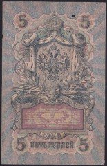 RUSYA 5 RUBLE 1909 TEMİZ PİCK 10B