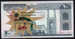 İran 200 Riyal 1985 Çil Sürsajlı