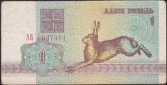 Belarus 1 Ruble 1992 Çok Temiz +