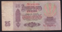 RUSYA 25 RUBLE 1961 TEMİZ eski para fiyatları