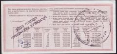 1984 19 Ekim Çeyrek Bilet - N Serisi