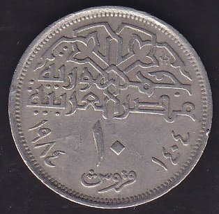 Mısır 10 Piastre 1984
