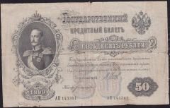 Rusya 50 Ruble 1899 Temiz Pick 8d