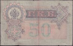 Rusya 50 Ruble 1899 Temiz Pick 8d