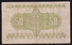 Japonya 50 Sen 1938 Çok Temiz Pick 58