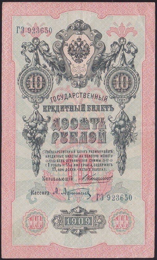 RUSYA 10 RUBLE 1909 ÇOK TEMİZ +  PİCK 11b