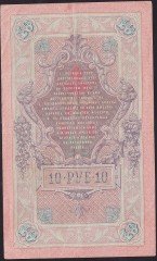 RUSYA 10 RUBLE 1909 ÇOK TEMİZ +  PİCK 11b