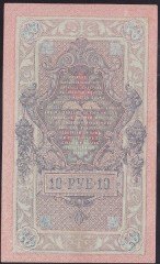 RUSYA 10 RUBLE 1909 ÇOK ÇOK TEMİZ +  PİCK 11c
