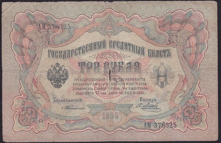 RUSYA 3 RUBLE 1905 TEMİZ PİCK 9a - TİMASHEV