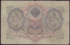 RUSYA 3 RUBLE 1905 TEMİZ PİCK 9a - TİMASHEV