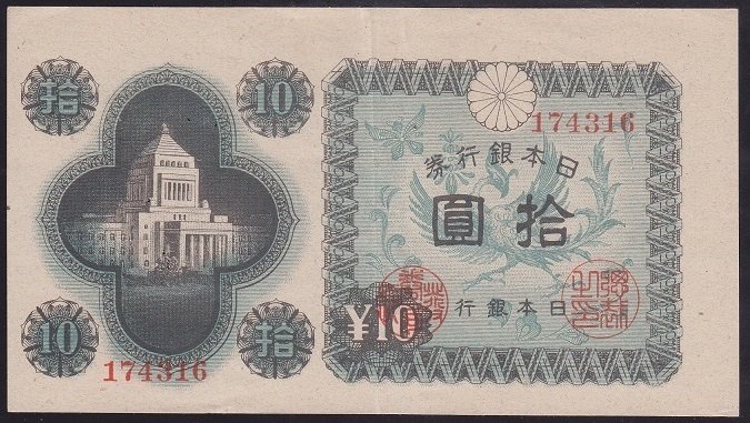 JAPONYA 10 YEN 1946 ÇİLALTI