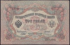 RUSYA 3 RUBLE 1905 ÇOK TEMİZ PİCK 9c
