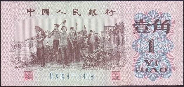 ÇİN 1 JİAO 1962 ÇİLALTI