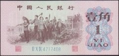 ÇİN 1 JİAO 1962 ÇİLALTI