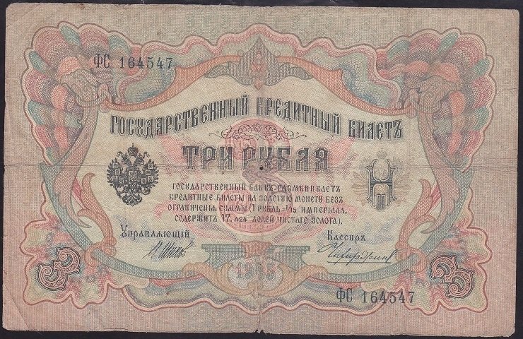 RUSYA 3 RUBLE 1905 TEMİZ PİCK 9c
