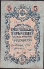 RUSYA 5 RUBLE 1909 ÇOK TEMİZ PİCK 10B
