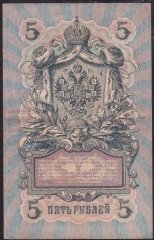 RUSYA 5 RUBLE 1909 ÇOK TEMİZ PİCK 10B