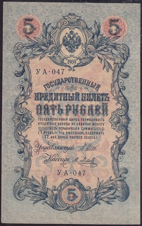 RUSYA 5 RUBLE 1909 (1917) ÇOK TEMİZ PİCK 35