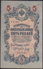 RUSYA 5 RUBLE 1909 (1917) ÇOK TEMİZ PİCK 35