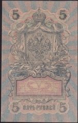 RUSYA 5 RUBLE 1909 (1917) ÇOK TEMİZ PİCK 35